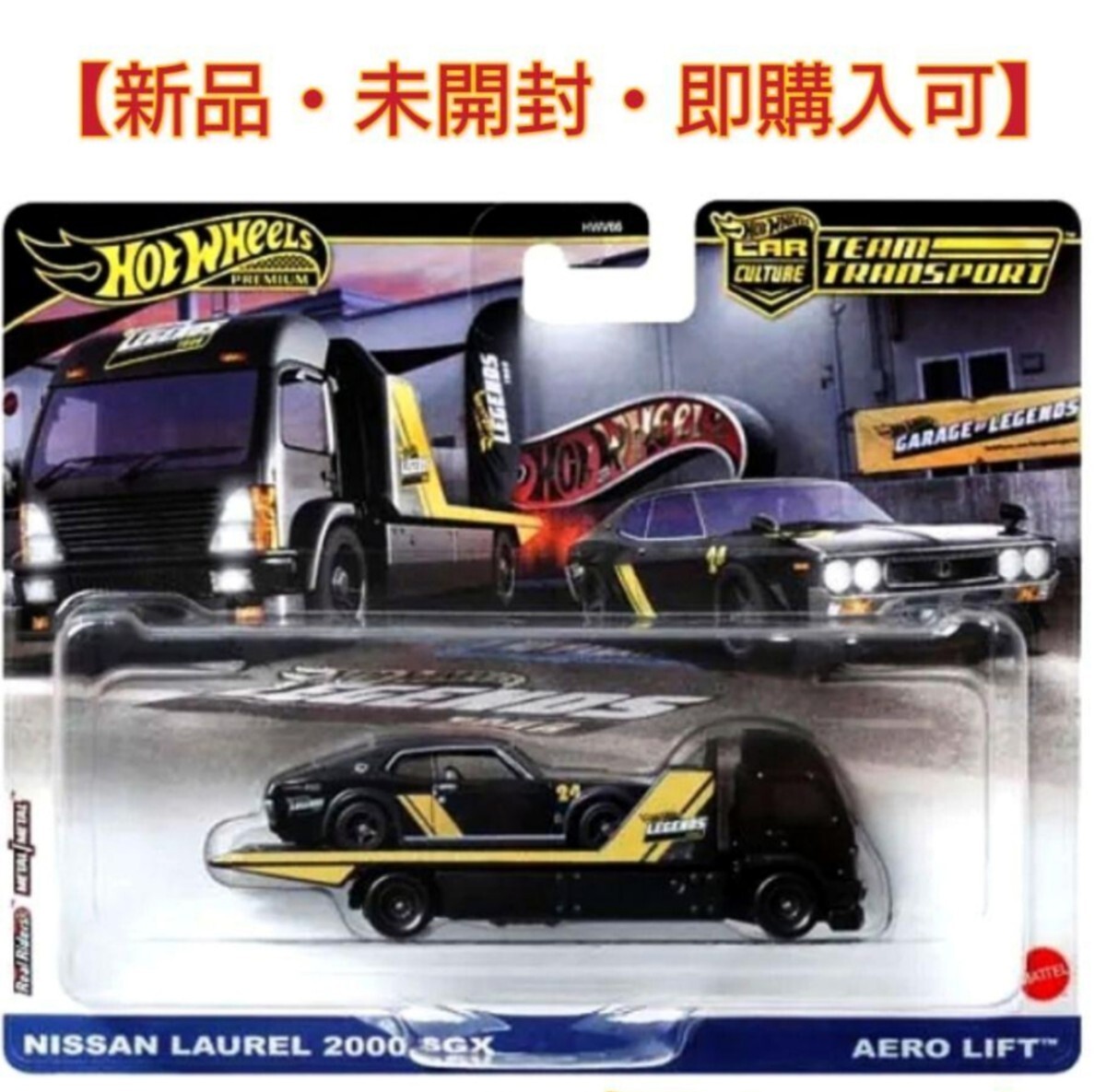 ホットウィール レジェンドチーム トランスポート 日産 ローレル