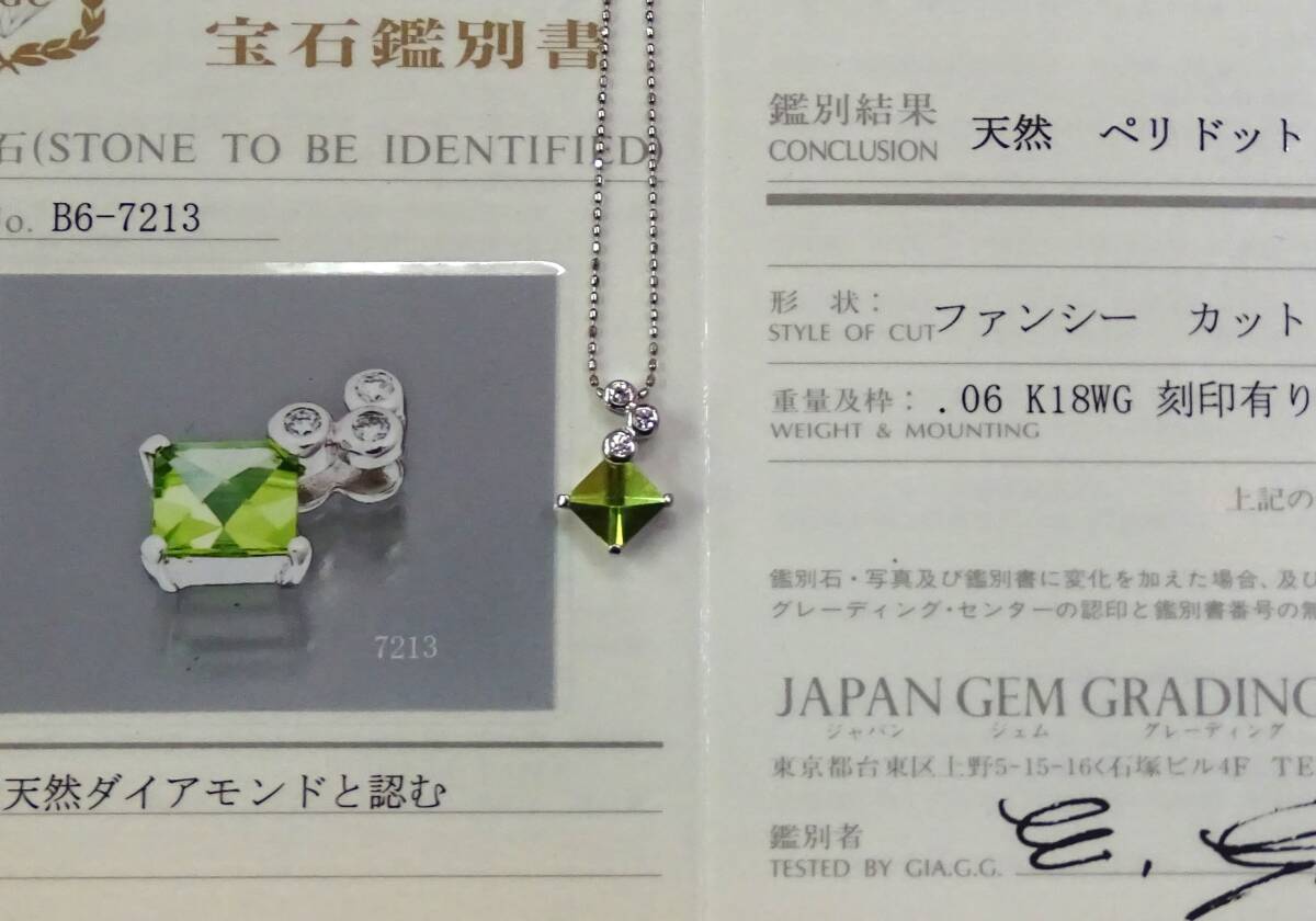 天然【ペリドット】K18WG?ダイヤ：0.06c?消費(fèi)稅＆送料込み?Pt850?45cmフリー?新品?未使用?鑑別付き