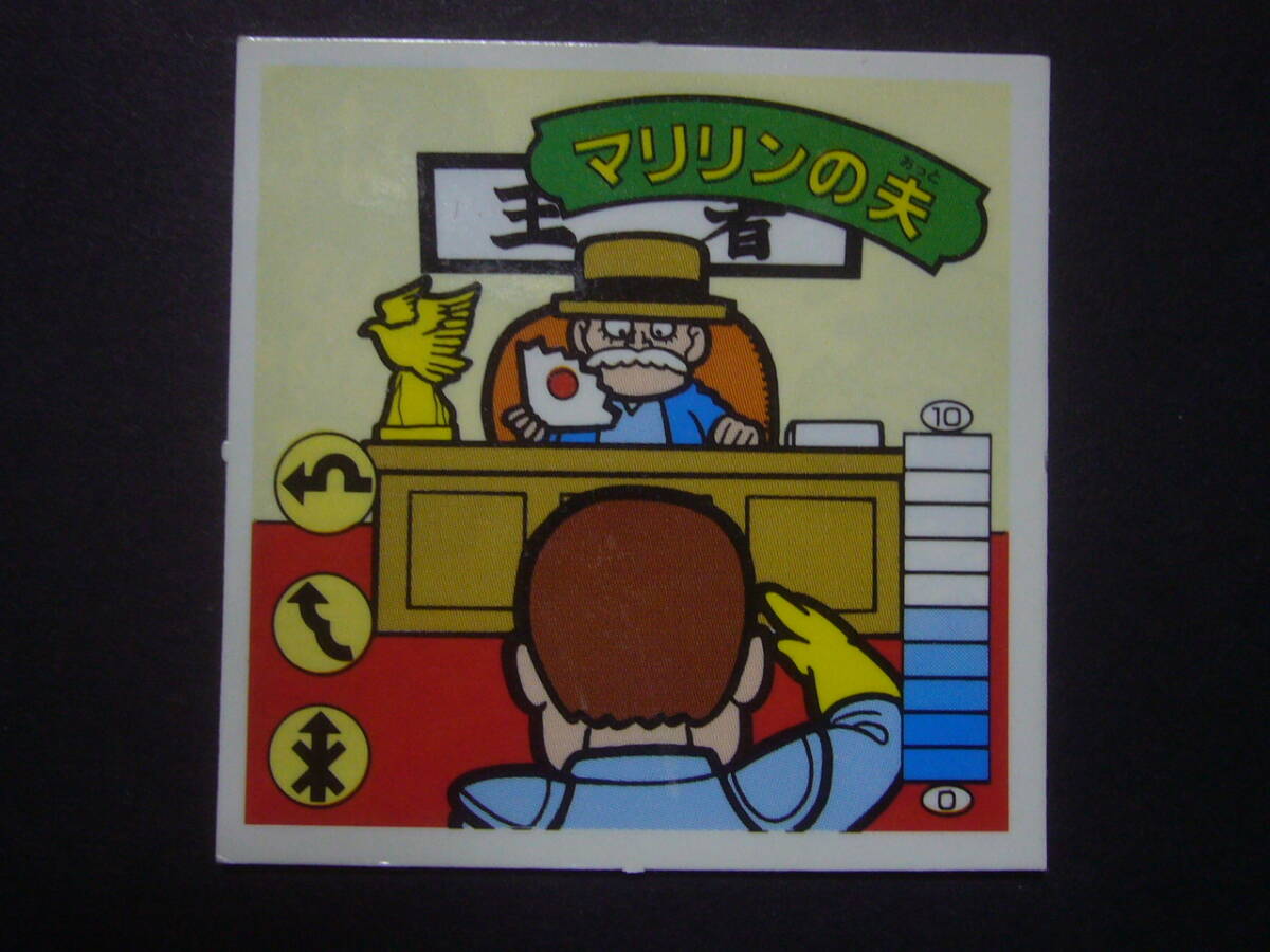 ★ガムラツイスト・ラーメンばあ★G15　マリリンの夫　（G・R軍　副団長　ハリー・キッド）　（未剥し）