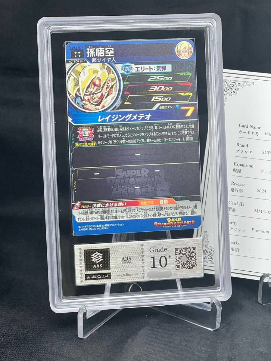 ARS10+ 孫悟空 SDBH mm3-071 孫悟空 ドラゴンボール ARS10+ 孫悟空 SDBH mm3-071 孫悟空 ドラゴンボール