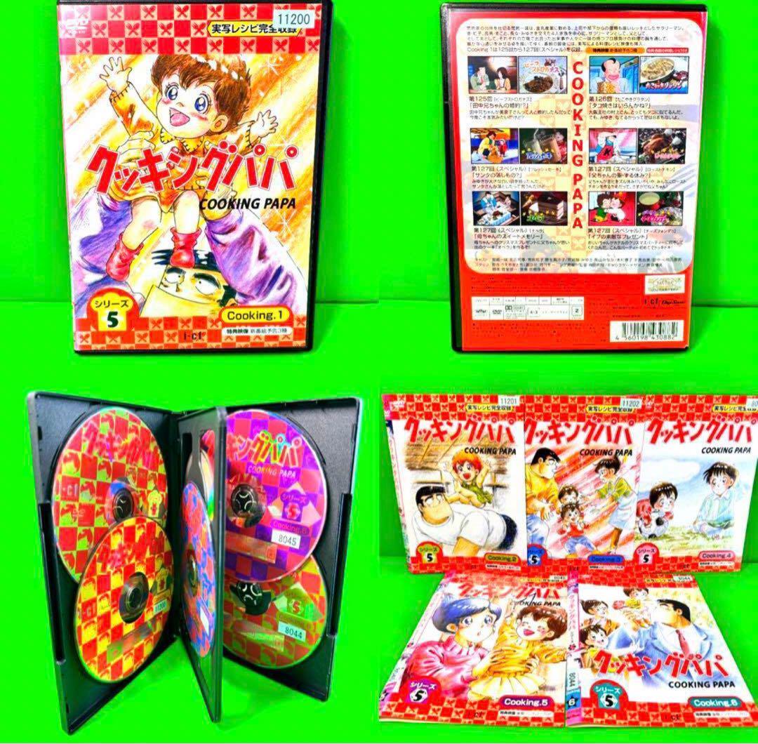 52288□DVD-BOX クッキングパパ コレクターズDVD Vol.1+2 全 52288□DVD-BOX クッキングパパ コレクターズDVD Vol.1+2 全