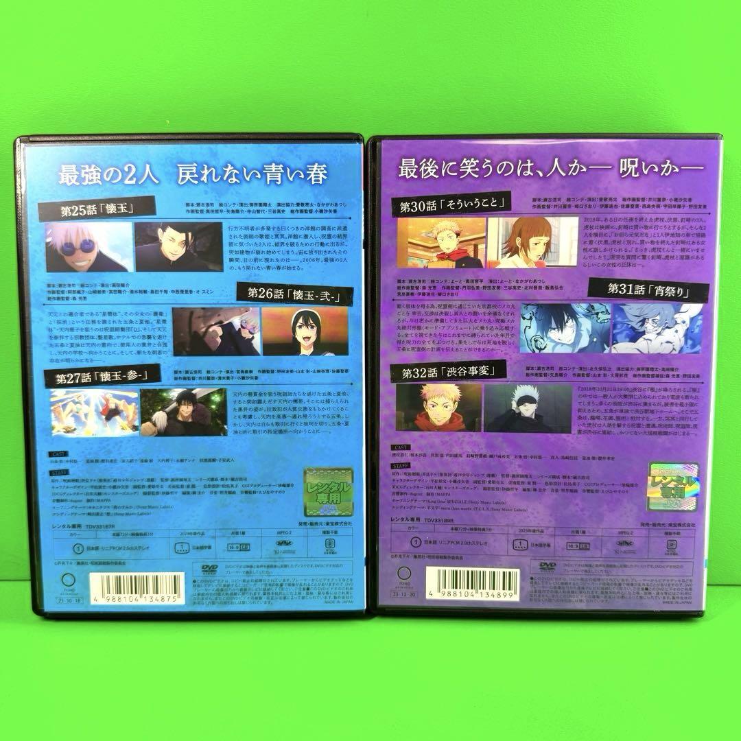ケース付 呪術廻戦 DVD +懐玉・玉折 全2巻+渋谷事変 全6巻 全8 ケース付 呪術廻戦 DVD +懐玉・玉折 全2巻+渋谷事変 全6巻 全8