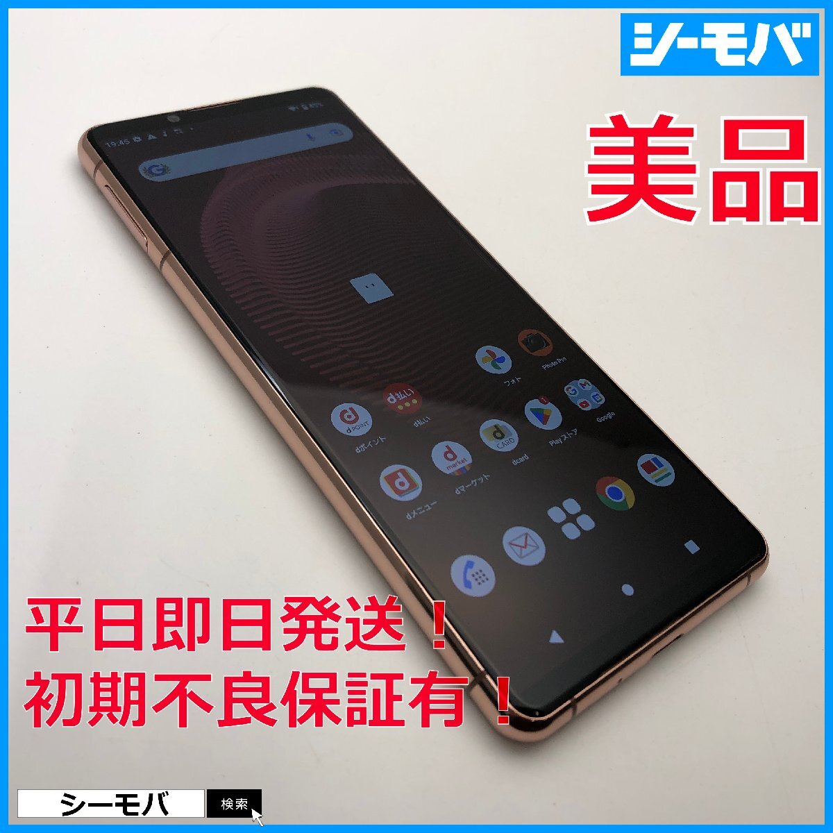 スマホ SIMフリー Xperia 5 III SO-53B docomo ピンク 4G 5G 上美品 指紋認証 ゲーミング android13対応 RUUN14830