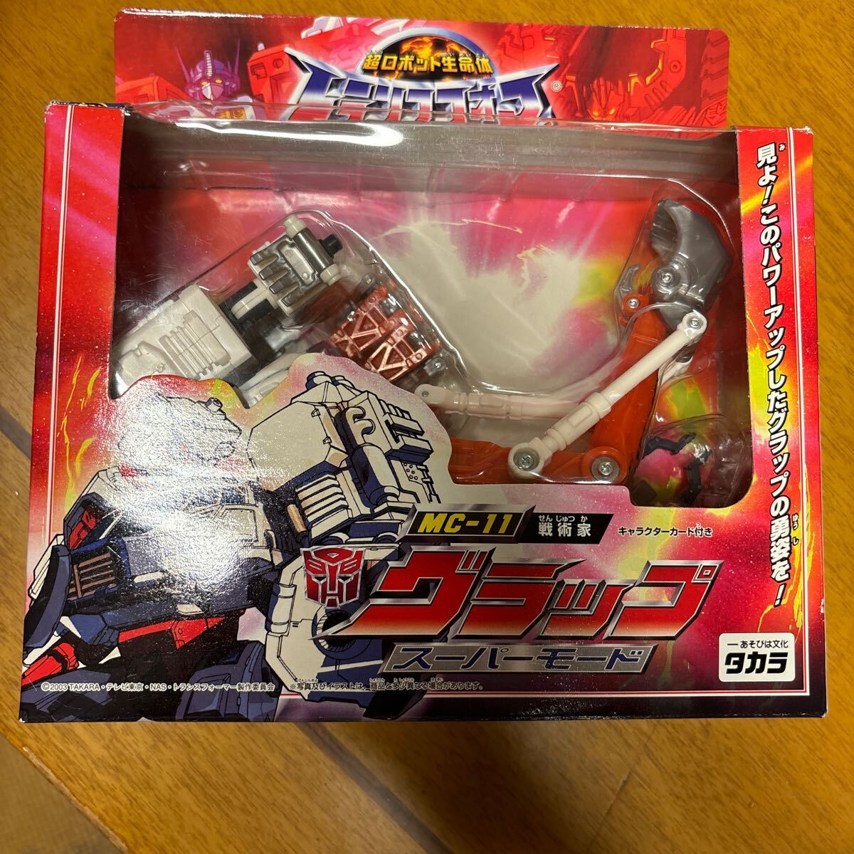 【箱あり】タカラ トランスフォーマーマイクロン伝説 MCグラップ スーパーモード MC-11 戦術家グラップ スーパーモード 「超ロボット生命体