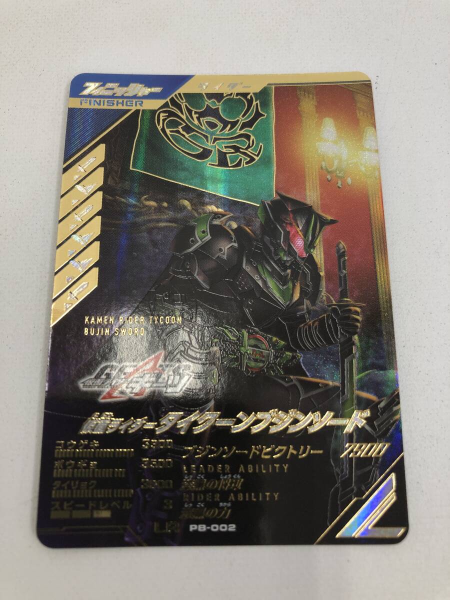 PB-002 仮面ライダータイクーンブジンソード LR | ガンバ PB-002 仮面ライダータイクーンブジンソード LR | ガンバ
