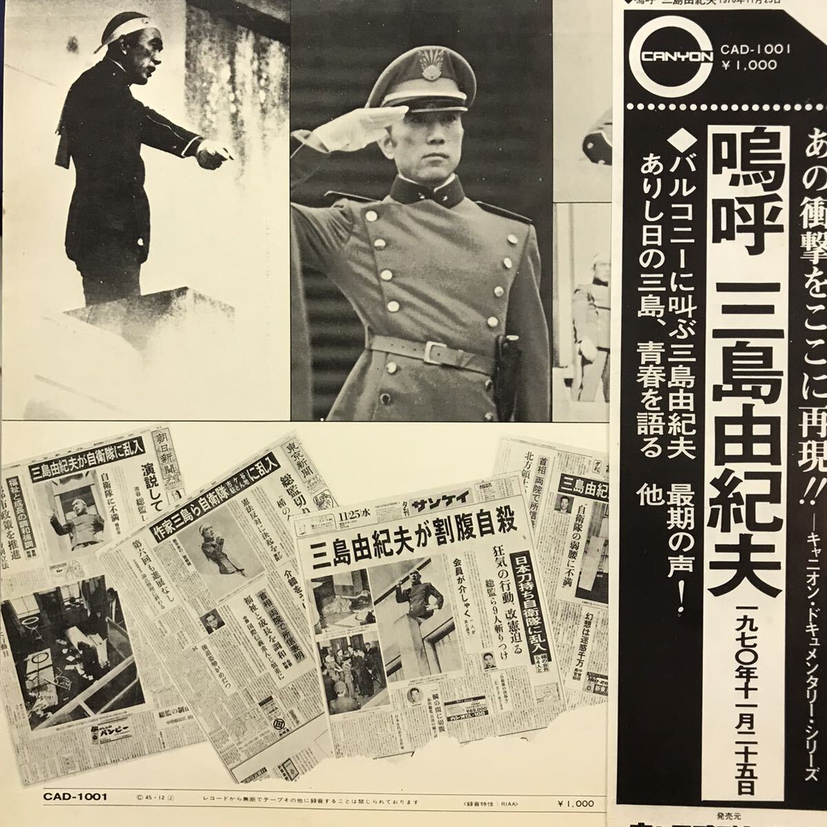 LP】 嗚呼 三島由紀夫 1970年11月25日 CAD-1001ドキュメンタリー LP】 嗚呼 三島由紀夫 1970年11月25日 CAD-1001ドキュメンタリー