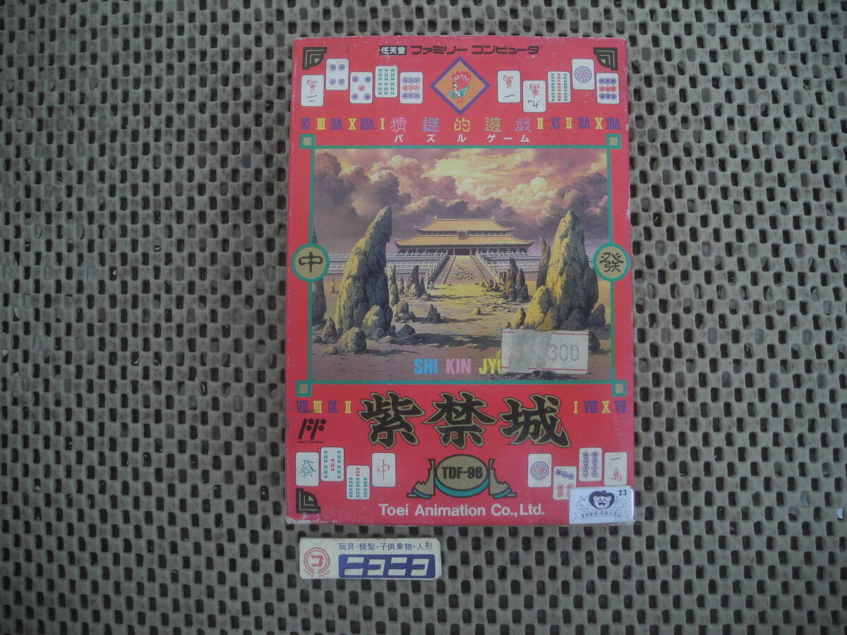 【新品未開封】紫禁城 SHI KIN JYO パズルゲーム / ファミコン FC ファミリーコンピューター ソフト