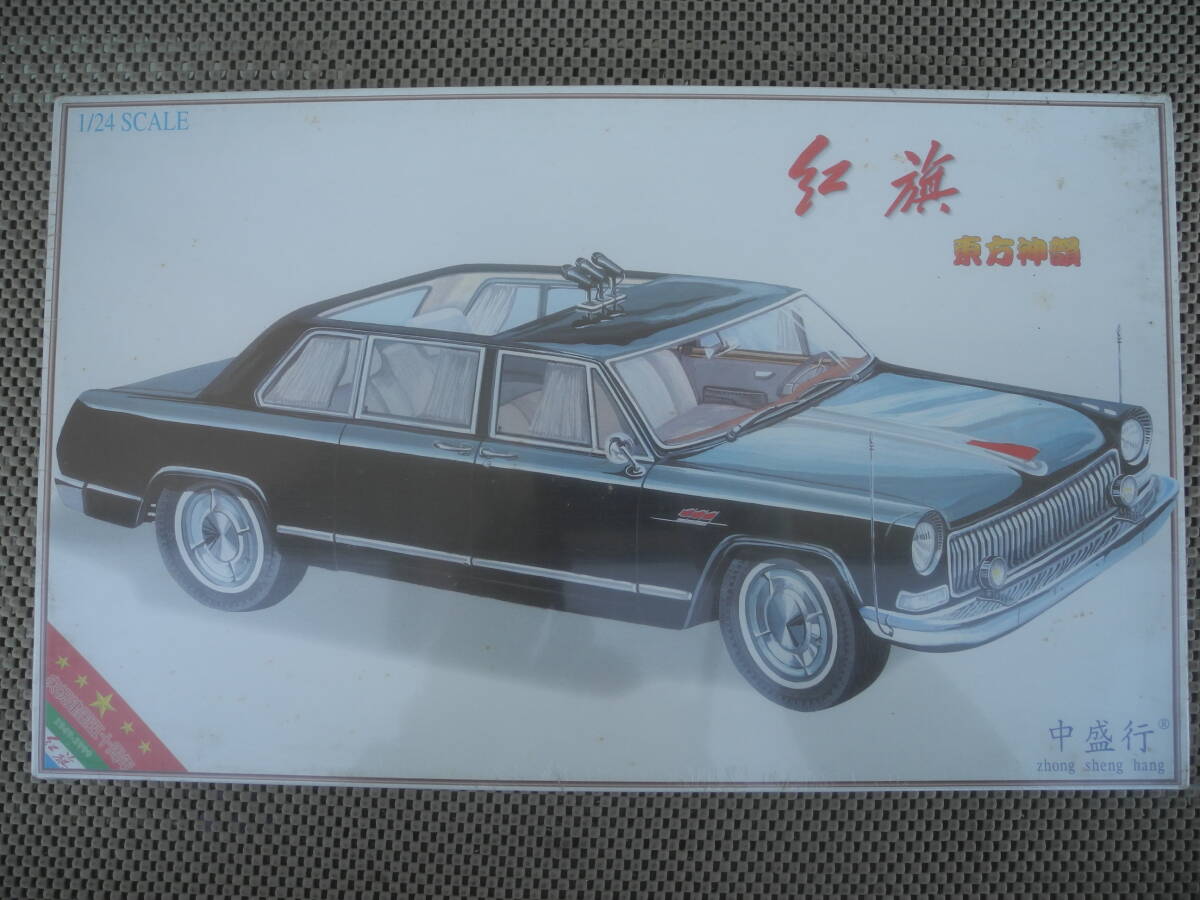 【新品未開封】プラモデル 中盛行 1/24 中国 紅旗 CA770型 RED FLAG CAR OF CHINA トランペッター