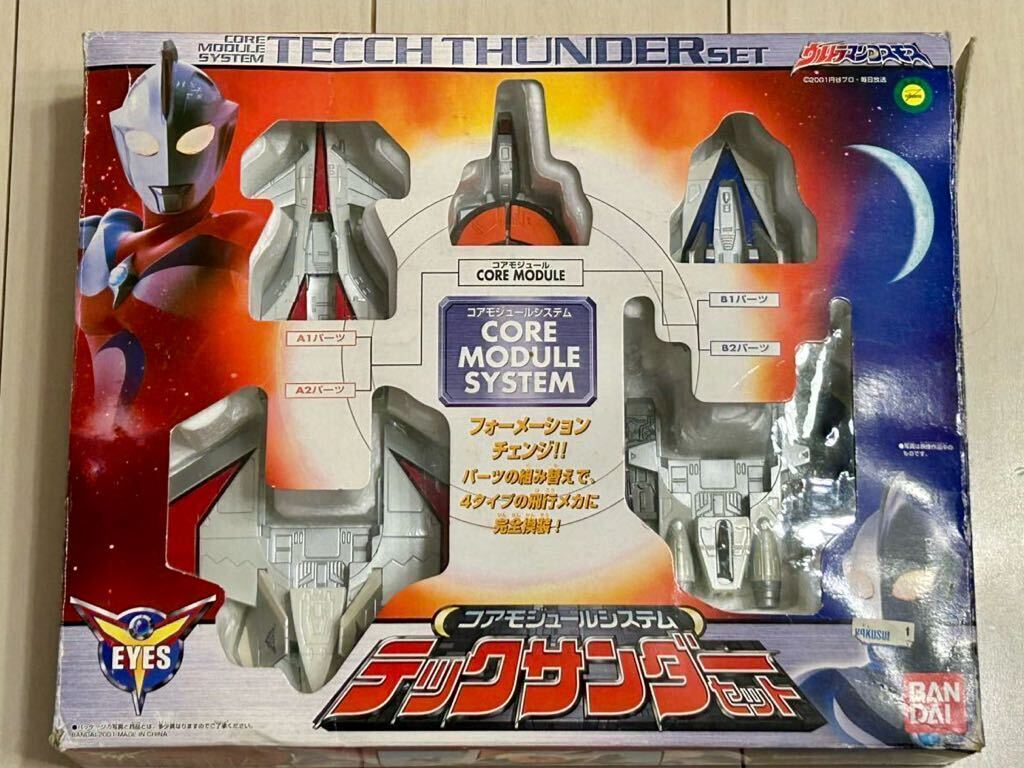 ウルトラマンコスモス　テックサンダーセット