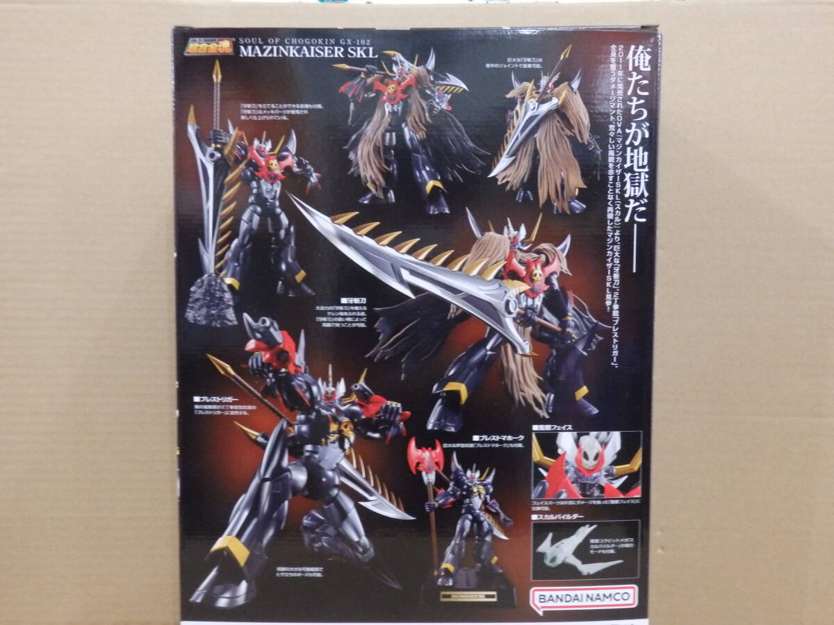 超合金魂 GX-102 マジンカイザーSKL 超合金魂 GX-102 マジンカイザーSKL