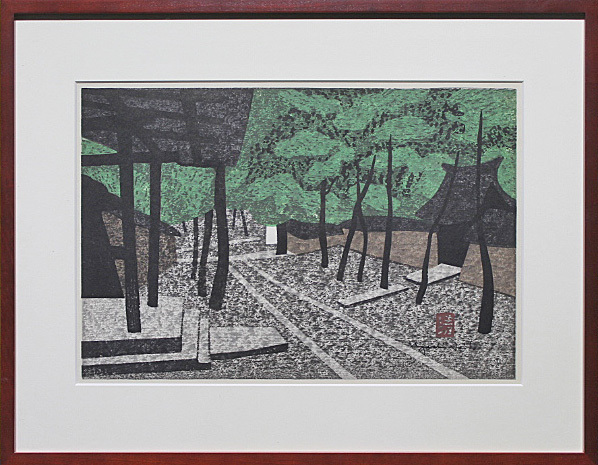斎藤清 大徳寺 木版画 直筆サイン有り(石版画、リトグラフ 斎藤清 大徳寺 木版画 直筆サイン有り(石版画、リトグラフ