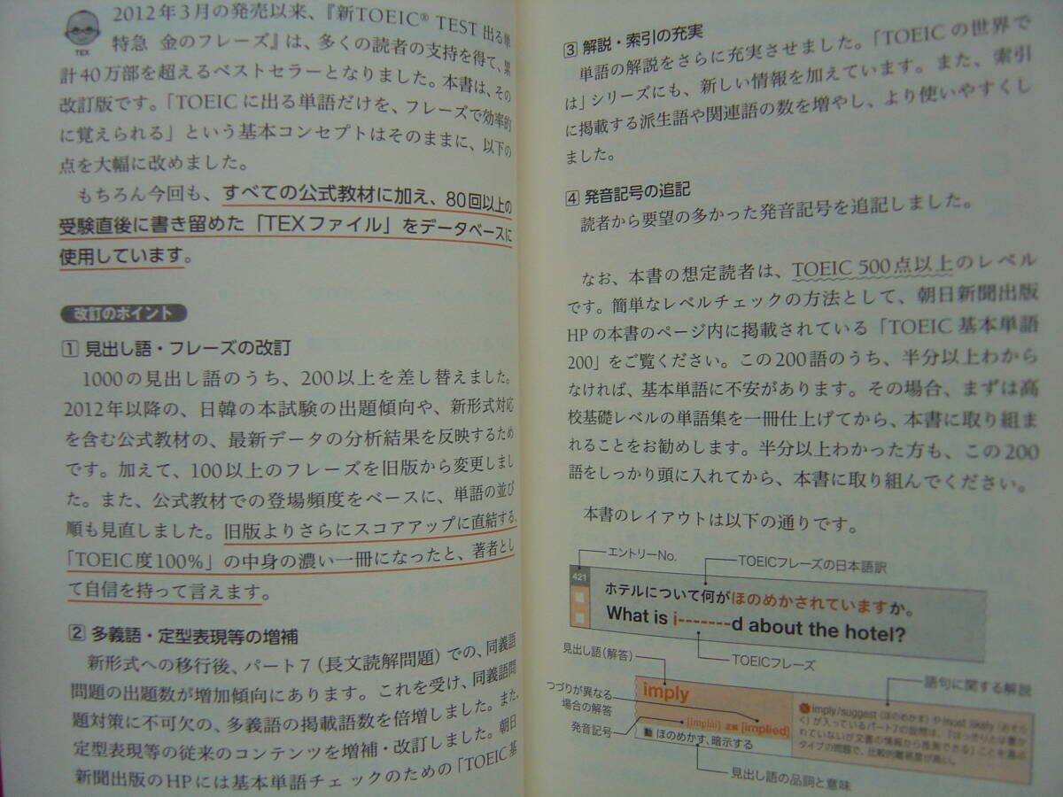 ☆『TOEIC L&R TEST《出る単特急 金のフレーズ》+《1駅