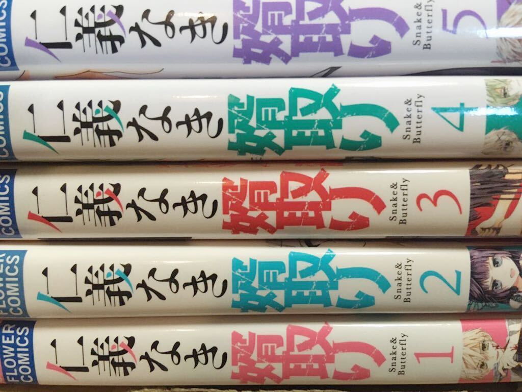 ★仁義なき婿取り 佐野愛莉　１～16巻　コミック セット 漫画　★仁義なき婿取り　全巻