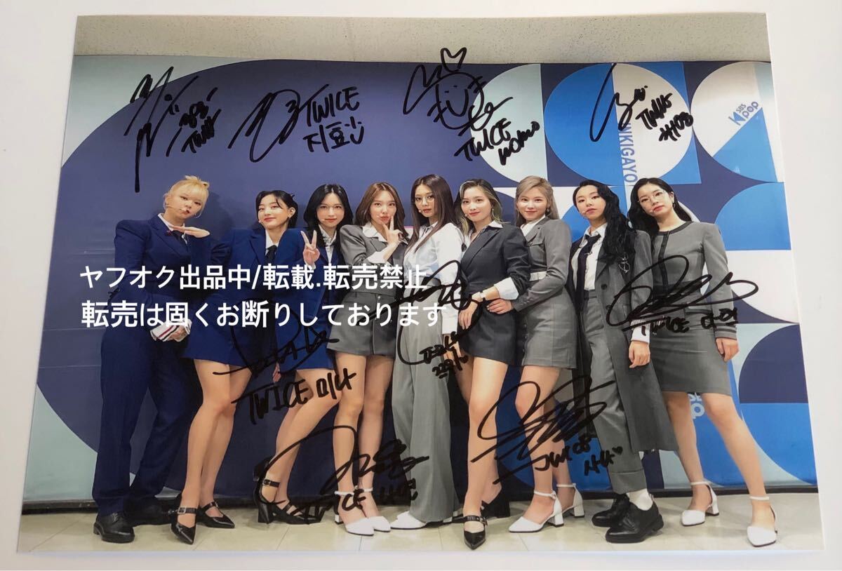 TWICE 直筆サイン大判写真 【20×25サイズ】2