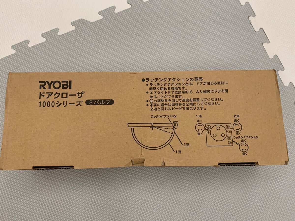 RYOBI リョービ BS1005P ドアクローザー シルバー 1000シリーズ 開き角度 90°制限 未使用開封品