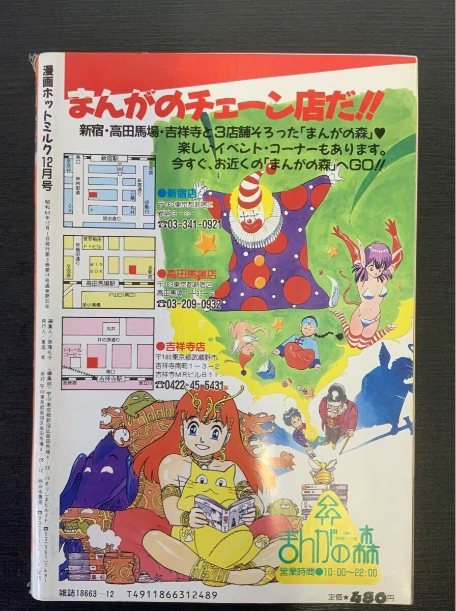 レア 希少 絶版 本 漫画 ホットミルク 昭和63年 12月号 1988年 もうクリスマスの号なのね号 星野裕子 かとうれいこ (メンズコミック誌)|売買されたオークション情報、Yahoo!オークション(旧ヤフオク!) の商品情報をアーカイブ公開 - オークファン(aucfan.com) レア 希少 絶版 本 漫画 ホットミルク 昭和63年 12月号 1988年 もうクリスマスの号なのね号 星野裕子 かとうれいこ (メンズコミック誌)|売買されたオークション情報、Yahoo!オークション(旧ヤフオク!) の商品情報をアーカイブ公開 - オークファン(aucfan.com)