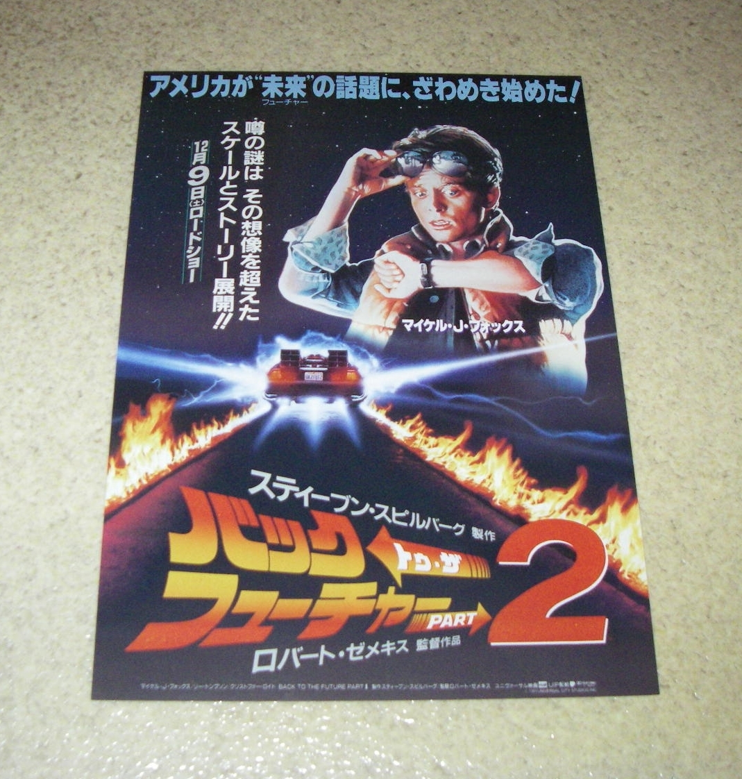 映画チラシ「バック・トゥ・ザ・フューチャー PART2