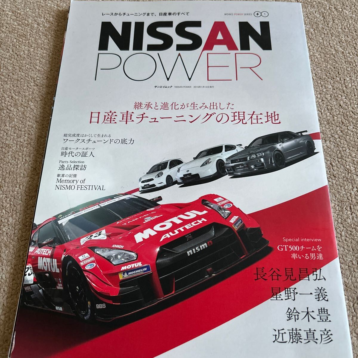 【送料込み】ニッサン・パワー