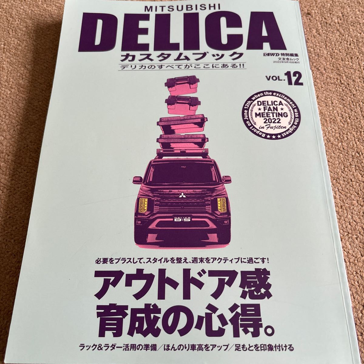 【送料込み】三菱　デリカカスタムブック　vol.12