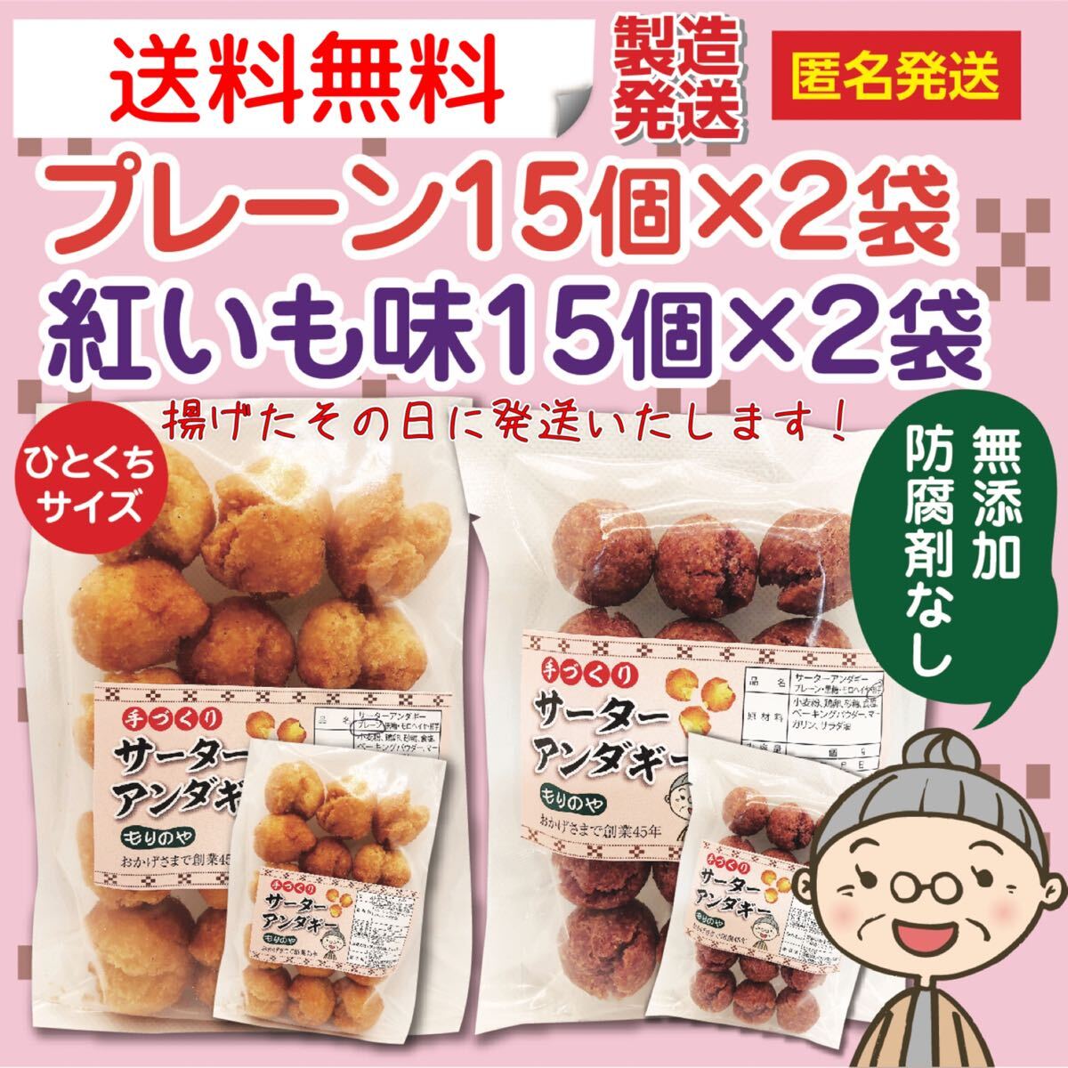 『沖縄のおばー手作りサーターアンダギー』小粒プレーン2袋、小粒紅いも味2袋