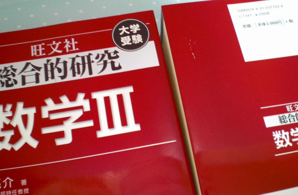 即決 送料無料 旺文社 総合的研究 数学I+A 数学II+B 数学III 3冊 即決 送料無料 旺文社 総合的研究 数学I+A 数学II+B 数学III 3冊