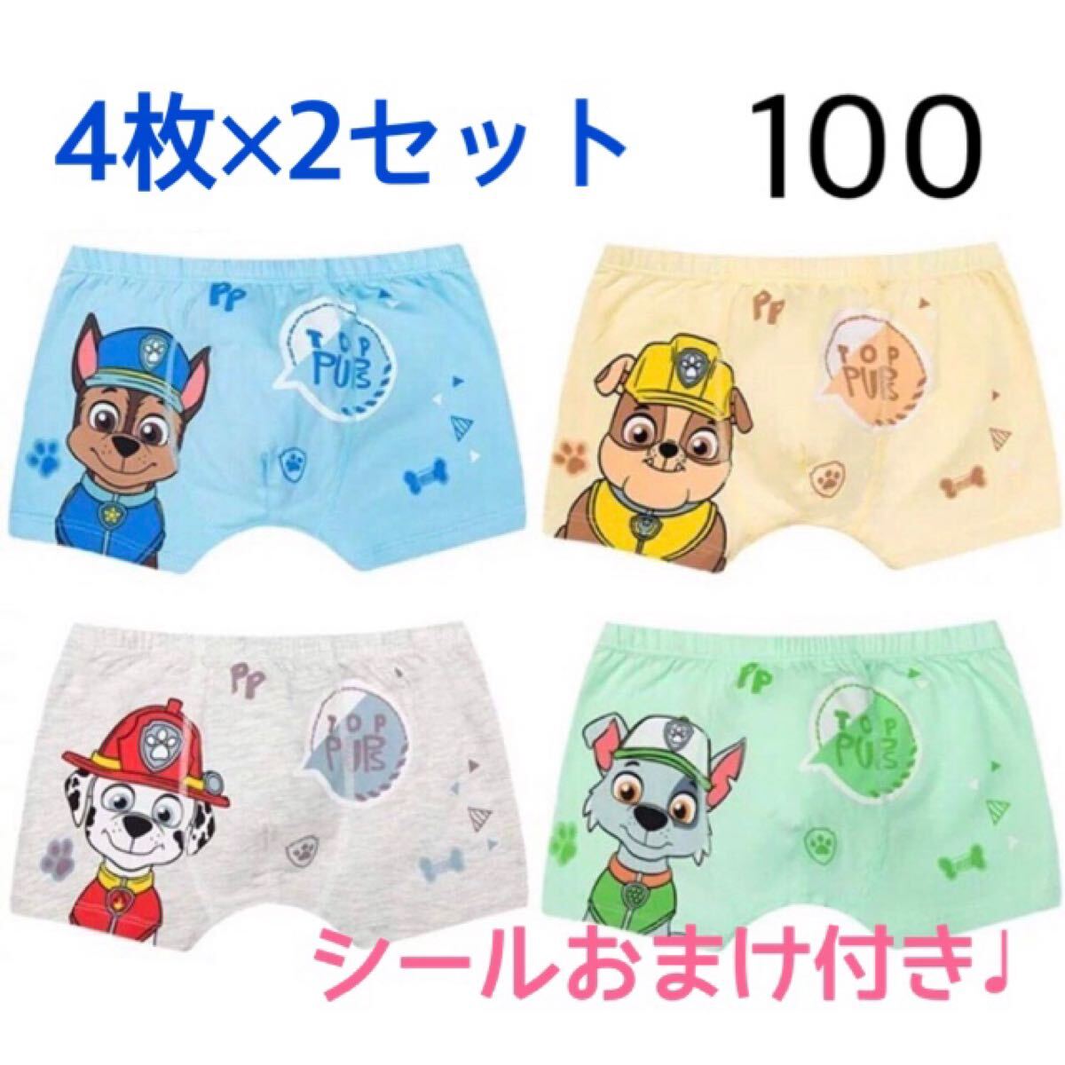 【4枚×2セット】ボクサーパンツ　100 男の子　下着　パンツ