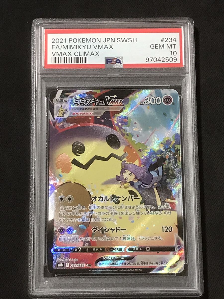 Yahoo!オークション - PSA10 ポケモンカード ミミッキュvmax csr Yahoo!オークション - PSA10 ポケモンカード ミミッキュvmax csr