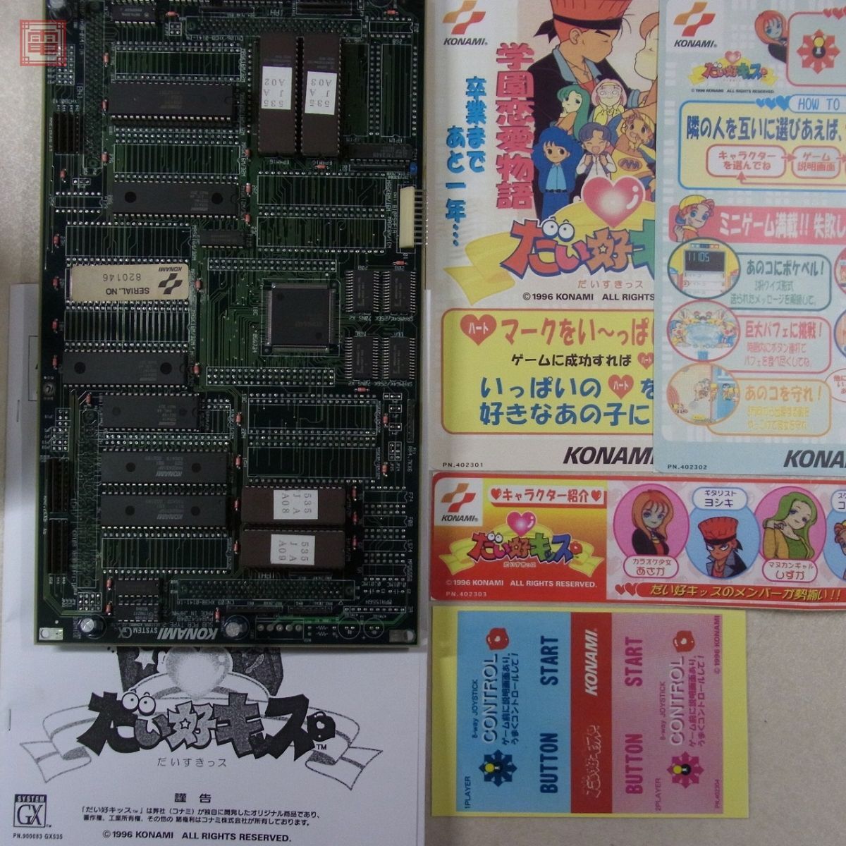 アーケード基板 ナムコ タンクフォース インスト.説明書等すべて アーケード基板 ナムコ タンクフォース インスト.説明書等すべて