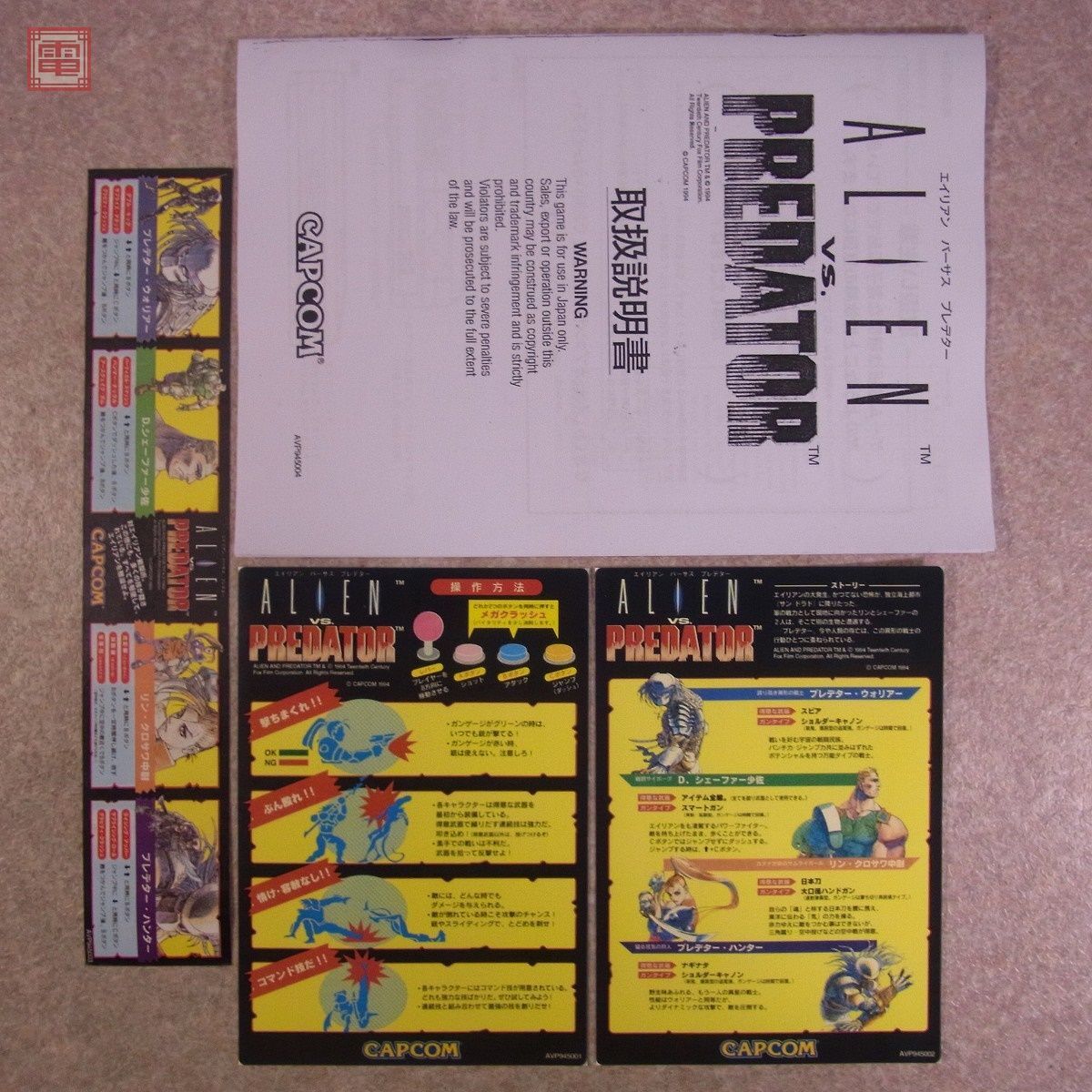 Yahoo!オークション - 1円〜 ROMのみ カプコン/CAPCOM