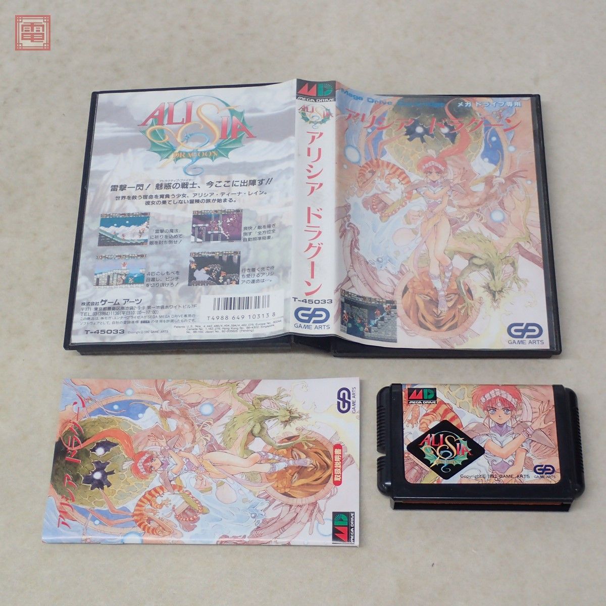 1円〜 動作保証品 MD メガドライブ アリシアドラグーン ALISIA DRAGOON ゲームアーツ GAMEARTS 箱説付【10