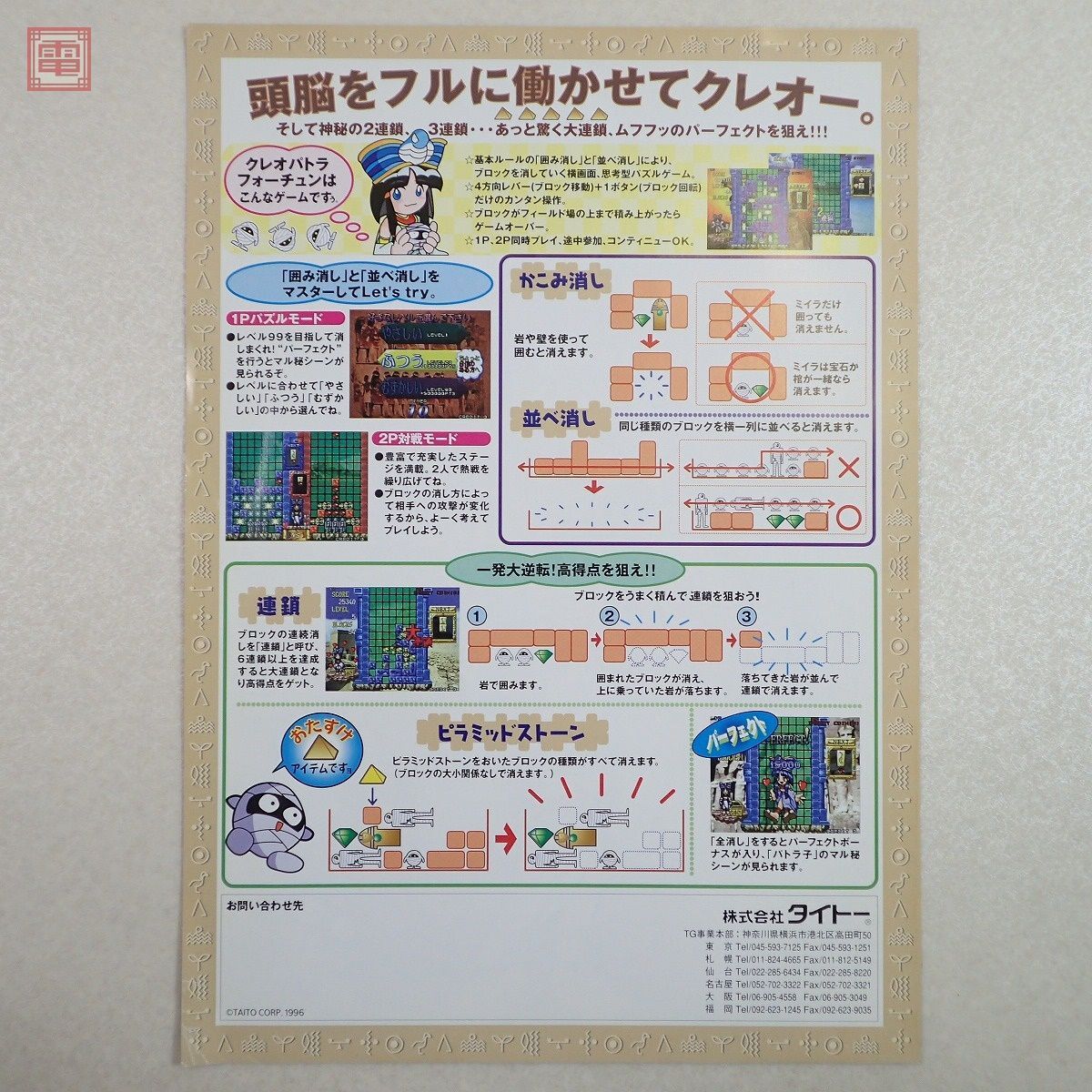 チラシ タイトー/TAITO クレオパトラフォーチュン Cleopatra チラシ タイトー/TAITO クレオパトラフォーチュン Cleopatra