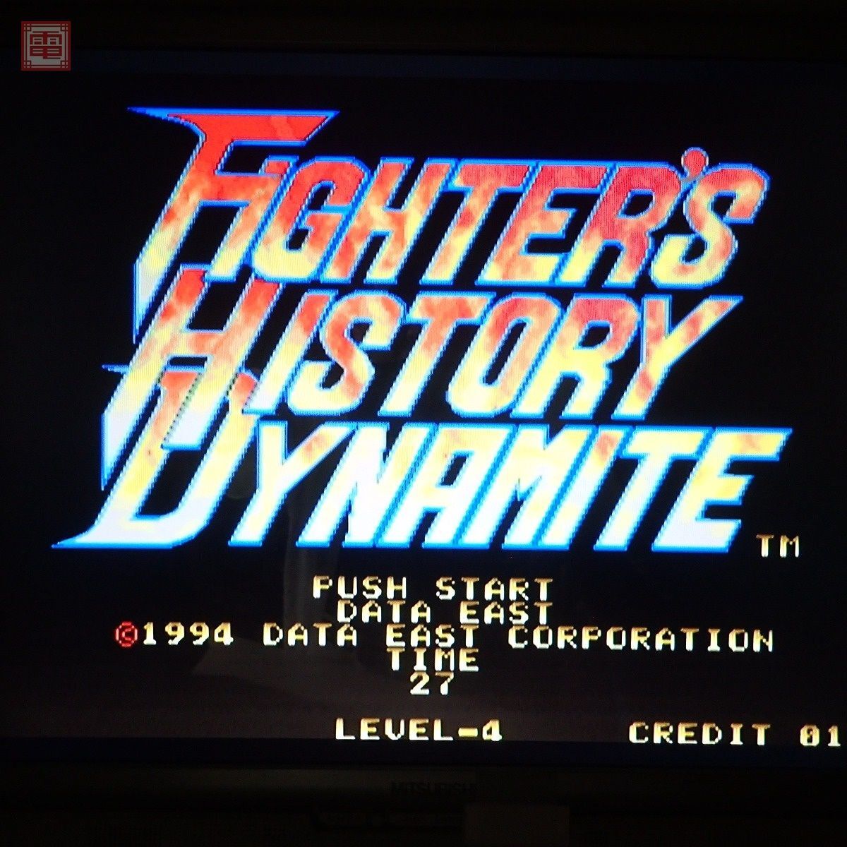 1円〜 ※ROMのみ データイースト/DATA EAST ファイターズヒストリーダイナマイト FIGHTER’S HISTORY DYNAMITE DECO MVS 動作確認済【20