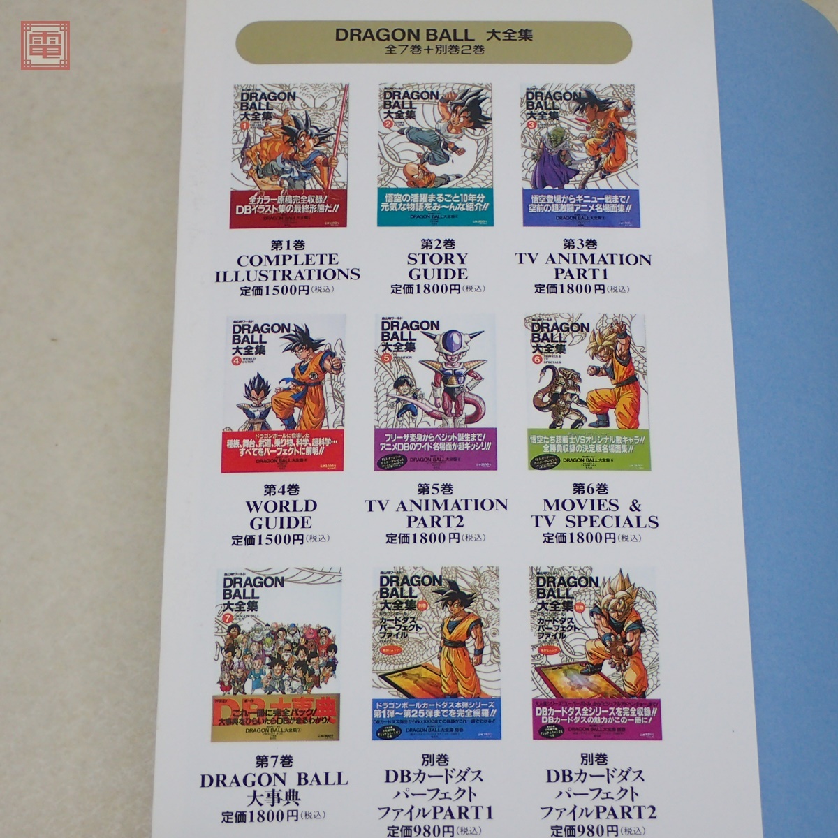 DRAGON BALL 大全集 1〜4、6、7巻 全巻初版 - その他 DRAGON BALL 大全集 1〜4、6、7巻 全巻初版 - その他