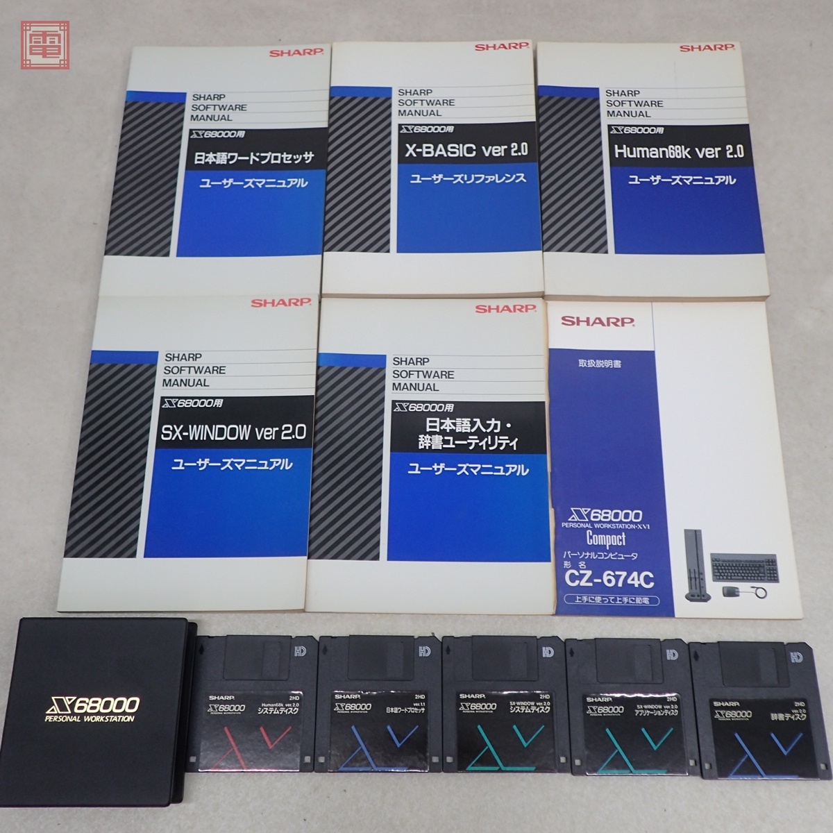 Bibian 比比昂- 1円〜 オーバーホール済SHARP X68000 Compact Bibian 比比昂- 1円〜 オーバーホール済SHARP X68000 Compact