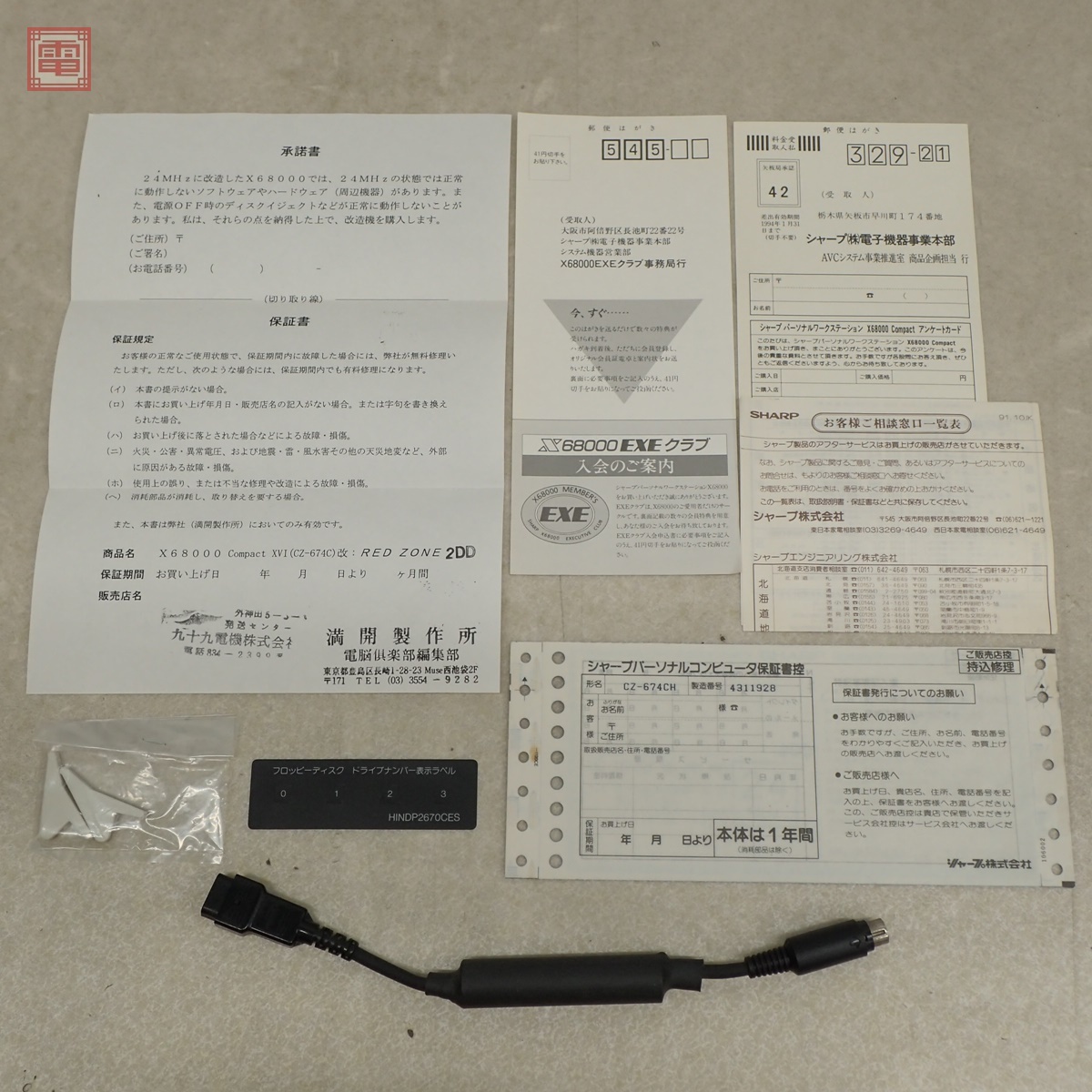 Bibian 比比昂- 1円〜 オーバーホール済SHARP X68000 Compact Bibian 比比昂- 1円〜 オーバーホール済SHARP X68000 Compact