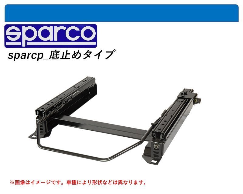 [ Sparco bottom cease type ]E11,NE11 series Note for seat rail (4×4 position )[N SPORT made ]