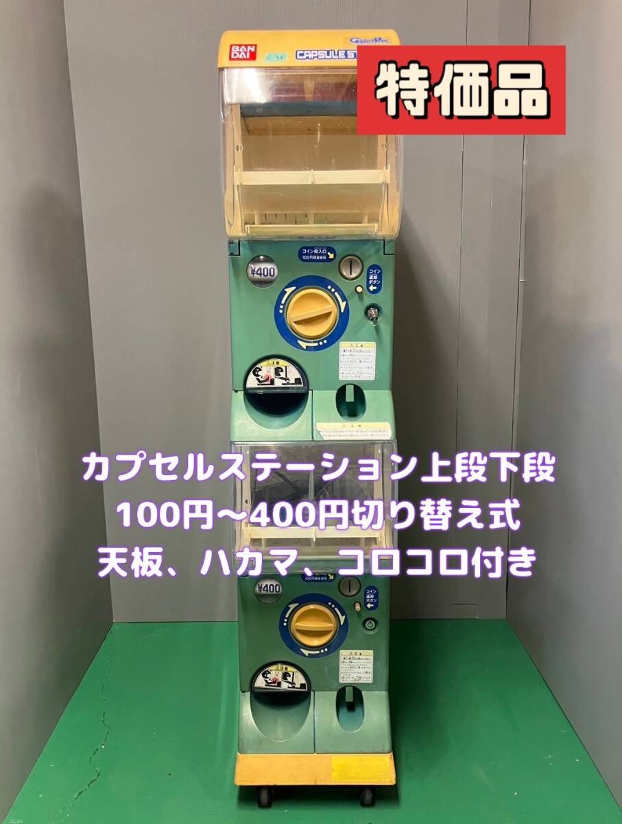韓国 ファッション通販 Yahoo!オークション - C-32【バンダイ カプセルステーション】上 筐体、コントロールパネル