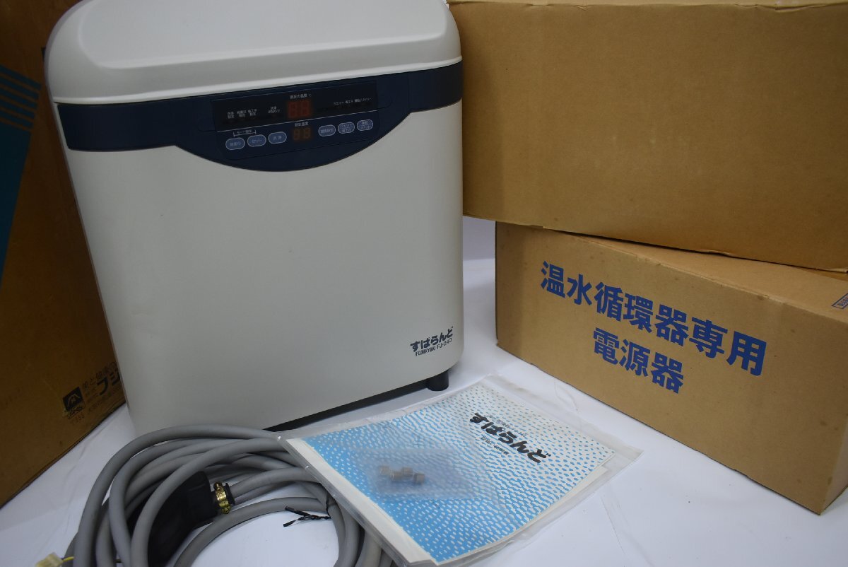 デットストック未使用/保管品☆家庭用温水循環器 すぱらんど FJ デットストック未使用/保管品☆家庭用温水循環器 すぱらんど FJ
