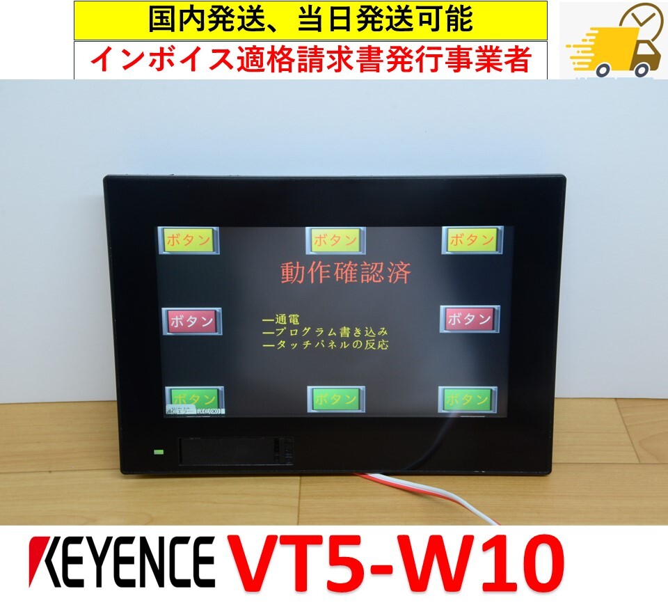VT5-W10 中古・動作保証 キーエンス 管理番号:48Y2-01 VT5-W10 中古・動作保証 キーエンス 管理番号:48Y2-01