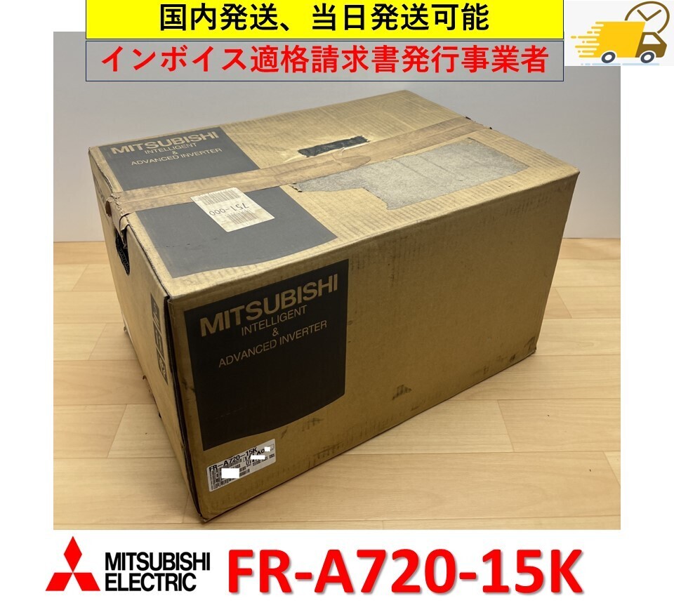 FR-A720-15K 未使用 三菱電機インバータ 管理番号:42P3-07