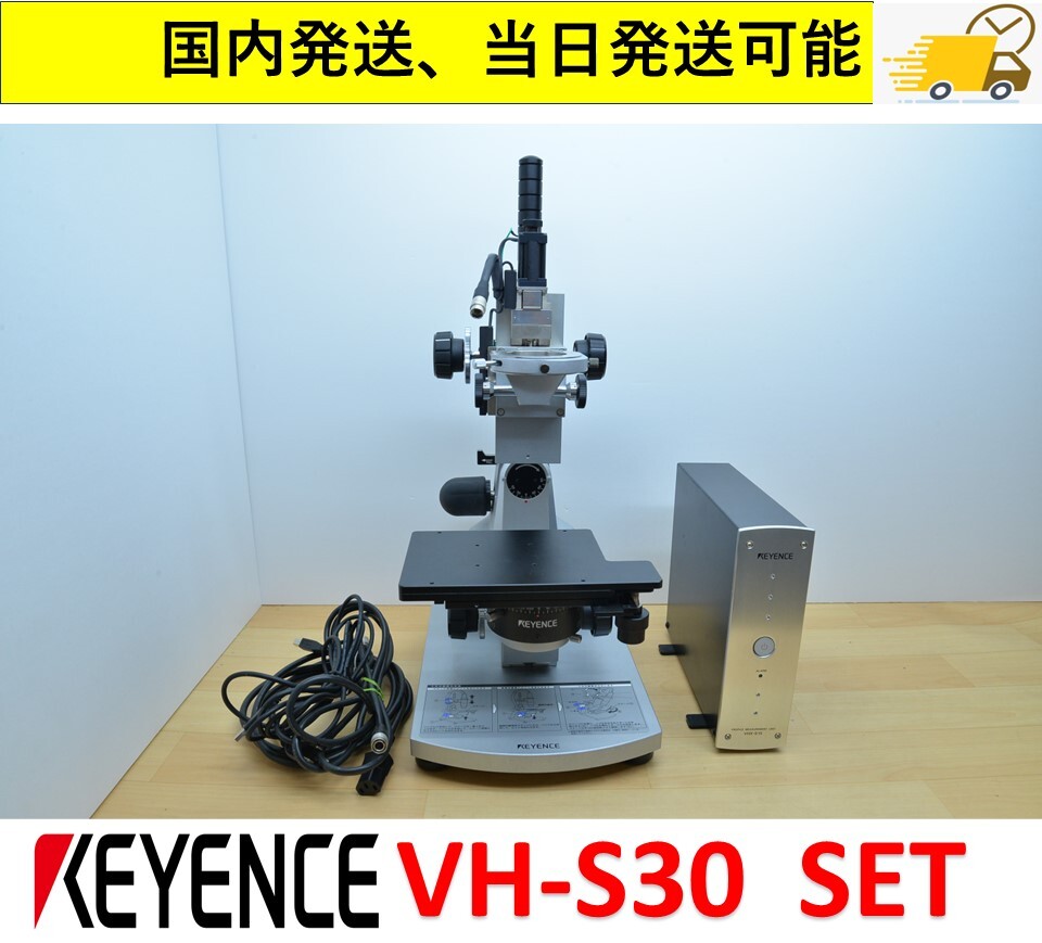 VH-S30 VHX-S15C VHX-S15F 中古・動作保証 キーエンス 管理番号 VH-S30 VHX-S15C VHX-S15F 中古・動作保証 キーエンス 管理番号