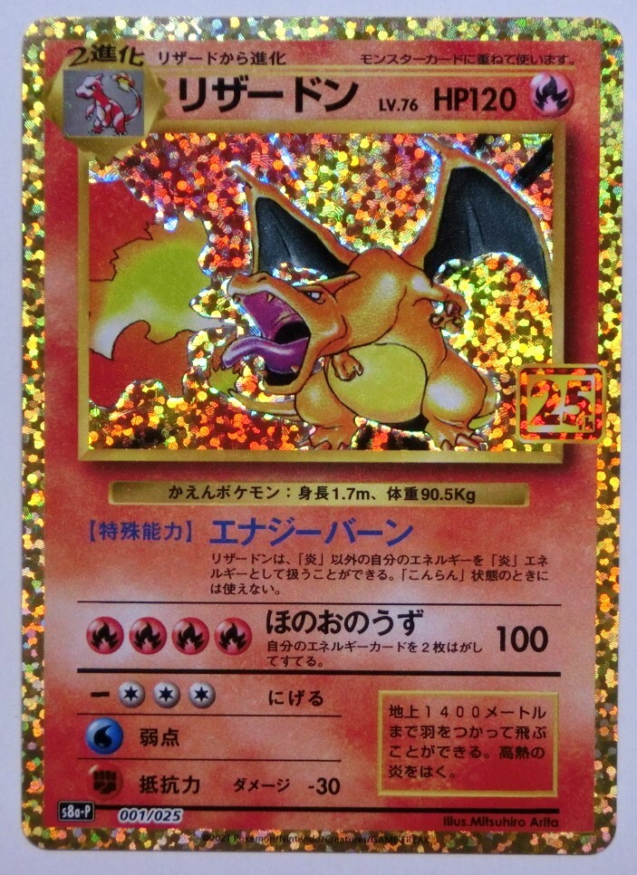 ポケモンカード リザードンLV 76 s8a-P 001/025 25周年 25th ポケモンカード リザードンLV 76 s8a-P 001/025 25周年 25th