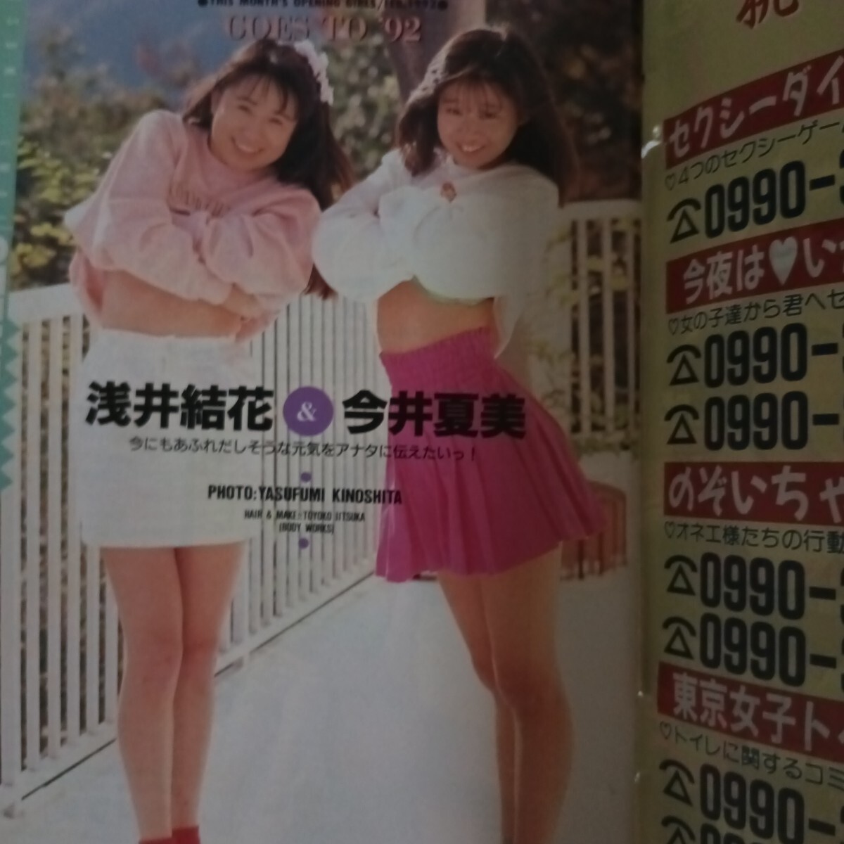1127 熱烈投稿 1992年1月 浅井結花 今井夏美 早川翔子 如月しいな 高橋由美子 ミスコンギャル(アイドル、芸能人)|売買されたオークション情報、Yahoo!オークション(旧ヤフオク!) の商品情報をアーカイブ公開 - オークファン(aucfan.com) 1127 熱烈投稿 1992年1月 浅井結花 今井夏美 早川翔子 如月しいな 高橋由美子 ミスコンギャル(アイドル、芸能人)|売買されたオークション情報、Yahoo!オークション(旧ヤフオク!) の商品情報をアーカイブ公開 - オークファン(aucfan.com)