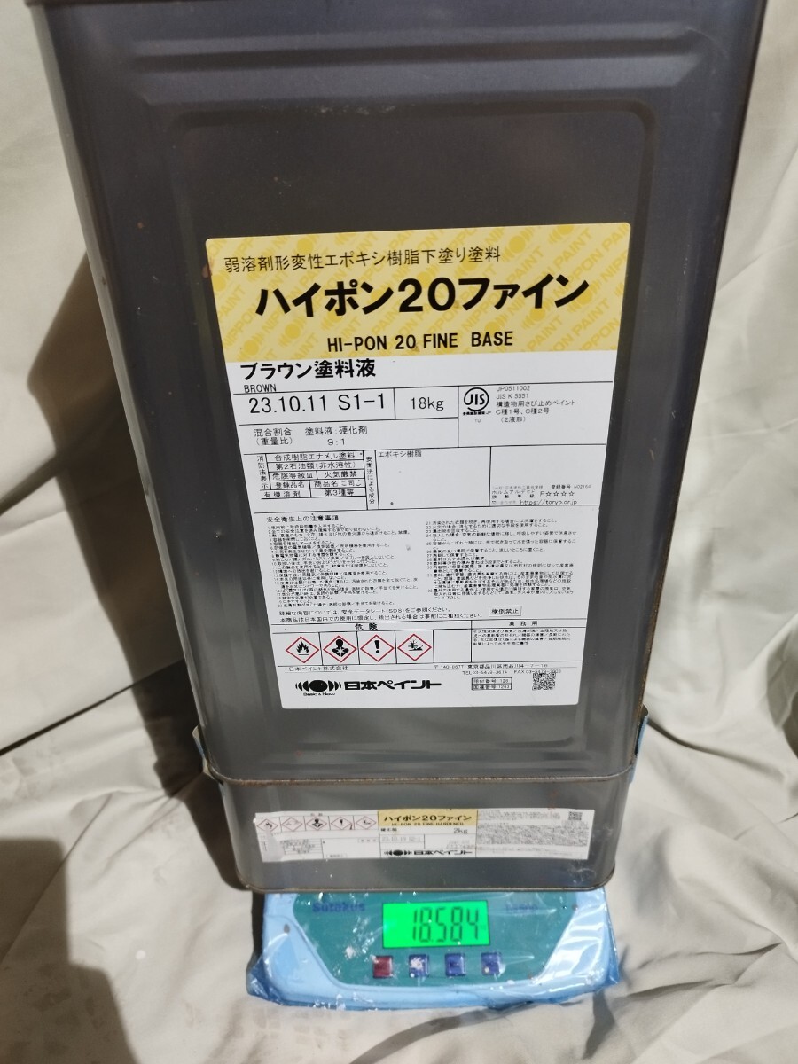 ハイポン20ファイン 日本ペイント　サビ止め　開封済み　中途品