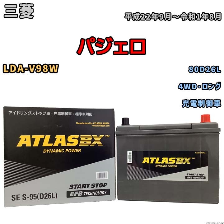 バッテリー 三菱 パジェロ LDA-V98W 平成22年9月～令和1年8月 充電制御車 標準地仕様車 80D26L互換品 - SES95D26L