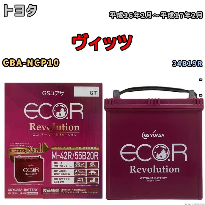 激安アウトレット通販 バッテリー トヨタ ヴィッツ CBA-NCP10 平成16年2月～平成17年2 カーバッテリー