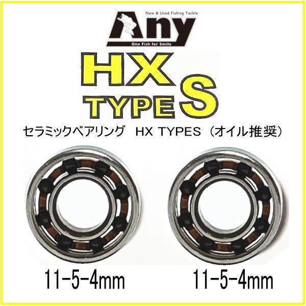  ceramic bearing HX type S (11-5-4 &11-5-4) ABU Abu Garcia ABU 1601C IAR