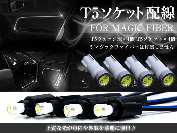 [ postage 250 jpy ]LED T5 socket Magic fibre for Wedge lamp white Magic fibre light LED fibre acrylic fiber tube for 