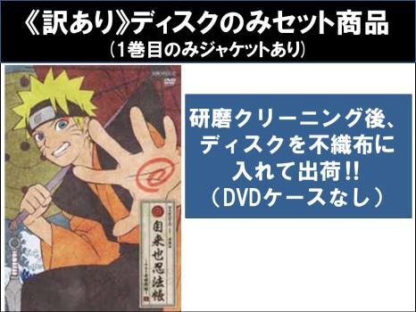 NARUTO ナルト 疾風伝 自来也忍法帳 ナルト豪傑物語 全5枚 第652話～第670話 ※ディスクのみ レンタル落ち 全巻セット 中古 DVD