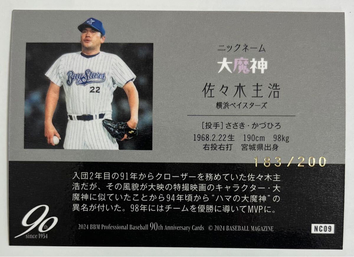 名球会 横浜 大魔神 佐々木主浩 '17直筆サインNPB試合球 新品 名球会 横浜 大魔神 佐々木主浩 '17直筆サインNPB試合球 新品